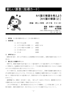 ［指導カード］4年　わり算の筆算を考えよう－わり算の筆算（２）－