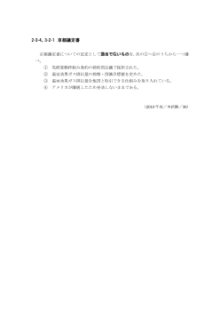 京都議定書(2010年度［政経］センター試験本試験より）