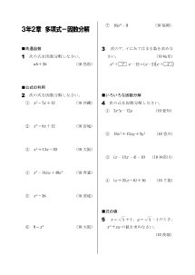 今年出た計算問題─３年２章多項式-2 因数分解（2010年）