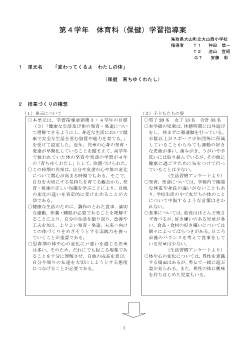 第４学年保健学習指導案「変わってくるよ　わたしの体」