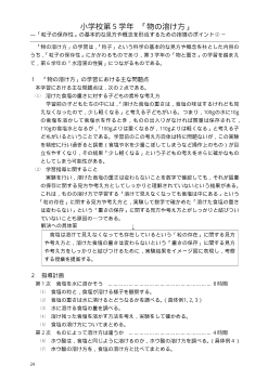 小学校第５学年「物の溶け方」－「粒子の保存性」の基本的な見方や概念を形成するための指導のポイント②－