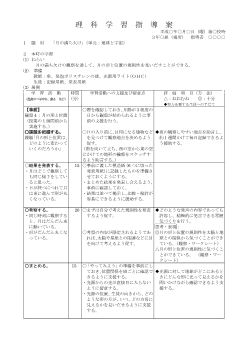 月の満ち欠け（単元：地球と宇宙）