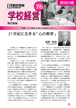 小学校 学校経営 2001年1月号－「心の教育」の確かな推進のために－