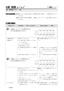 ［指導展開と板書例］3年 4章 関数y＝ax2