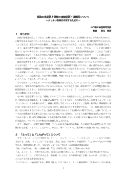 根拠の格助詞と帰結の接続助詞・接続詞について～よりよい答案を作成するために～