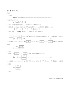 センター試験2012年度追試験［数学Ⅱ：対数不等式，対数の値が整数になるｘの値]