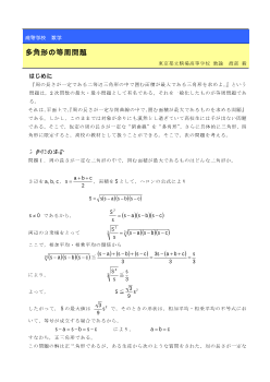 多角形の等周問題