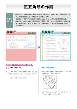 正五角形の作図