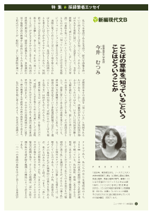 ［新編現代文Ｂ］ことばの意味を「知っている」ということはどういうことか