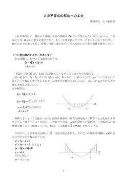 2次不等式の解法への工夫