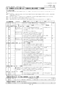 ［単元指導計画］（5年）９　分数をもっとくわしく調べよう　［分数のたし算とひき算］　（１２時間）　