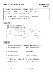 （基本文100選）Unit 3　My Future Job／Starting Out