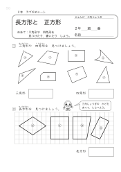 （うでだめシート2年）18　長方形と　正方形