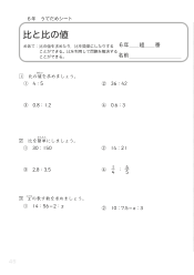 （うでだめシート6年）12　比と比の値