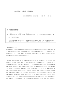 高校国語マル秘帳　漢文編９　  ○『史記』鴻門の会  ○『史記』項王の最期  