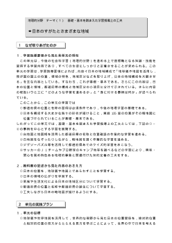 [地理的分野授業実践]日本のすがたとさまざまな地域(1)