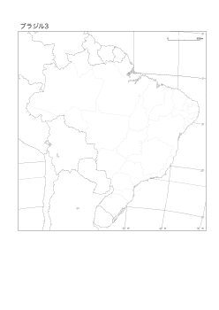 ［白地図］（116）ブラジル３（国界＋州界）／ランベルト正積方位図法　60°W　20°S