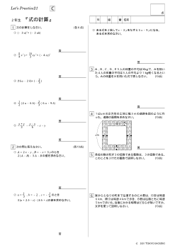 ２年生『式の計算』発展問題／Let's Practice21