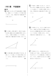 今年出た計算問題─１年５章 平面図形（2007年）