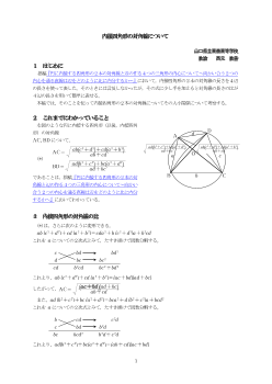 内接四角形の対角線について