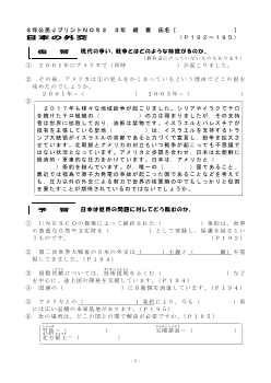 （授業プリント）No.52　日本の外交