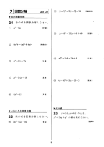 　［3年］７　因数分解（2017入試計算問題マスター）