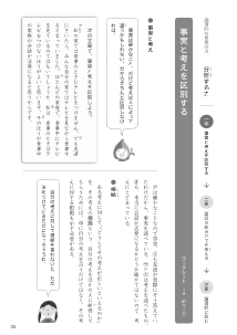 ◆論理的な言葉の力 ＜分析する力＞事実と考えを区別する