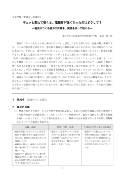 ５年理科「電磁石」指導案１ ギュッと重ねて巻くと、電磁石が強くなったのはどうして？―電流がつくる磁力の性質を、実感を伴って捉える―