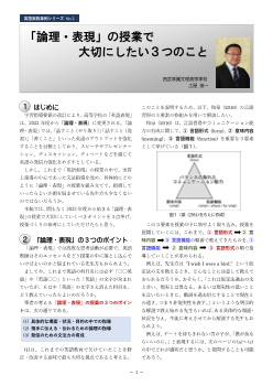 「論理・表現」の授業で大切にしたい３つのこと