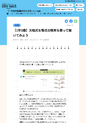 【1年3章】方程式を等式の性質を使って解いてみよう