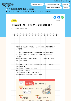 【1年⑬】カードを使って計算練習！