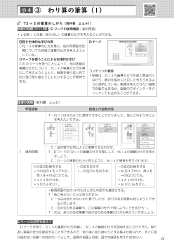 実践事例：（小4）③　わり算の筆算（１）