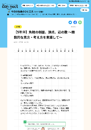 【5年⑱】角柱の側面、頂点、辺の数 ～関数的な見方・考え方を意識して～