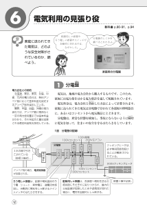 （６）電気利用の見張り役