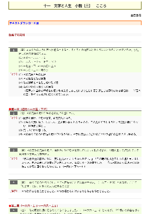 （発問例）文学と人生　小説　こころ