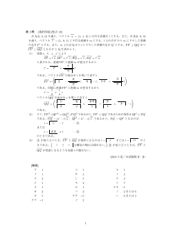 空間座標・空間におけるベクトル・位置ベクトルと空間の図形（センター試験2004）