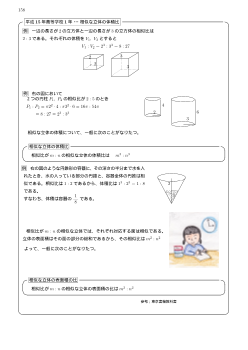 （実践事例集）平成15年高等学校1年　相似な立体の体積比