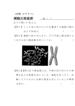 （生物小テスト）細胞と染色体