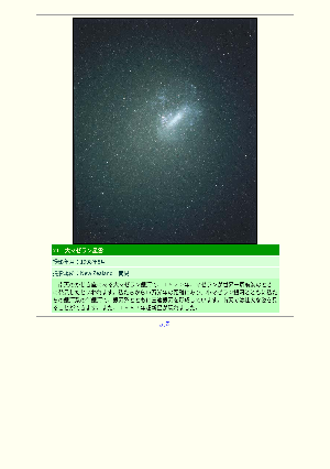 ［ニュージーランド］大マゼラン星雲