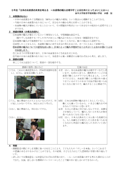 ５年生「日本の水産業の未来を考える～水産物の輸入を増やすことは日本にとってよいことか～」