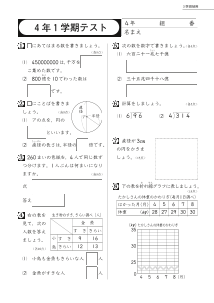 小学校算数３学期制用「期末評価テスト」４年１学期