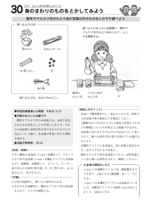 [発展]（３０）身のまわりのものをとかしてみよう／（６年）水よう液の性質とはたらき－酸性やアルカリ性の水よう液が金属以外のものをとかすか調べよう－