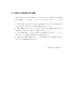 高度化した科学技術に対する規制(2004年［政経］センター試験本試験より）