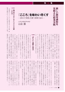 [特集]新しい教育課程を見据えた授業実践　『こころ』を味わい尽くす−読みの「強度」を競う授業の試み−