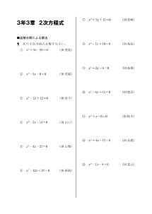 今年出た計算問題─３年３章２次方程式（2010年）