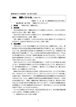 《養護教諭が行う授業実践》健康っていいね（小学校6年／食に関する指導）