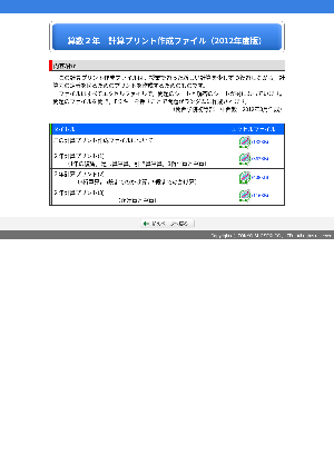 小学校算数2年　計算プリント作成ファイル（2012年度版）