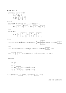 センター試験2009年度追試験［数学Ⅰ：２次方程式の解，２次不等式，実数の最大・最小]