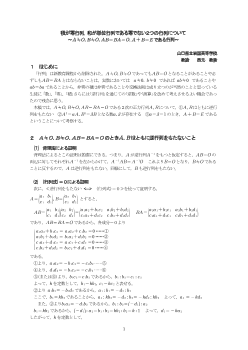 積が零行列，和が単位行列である零でない２つの行列について～A≠０，B≠０，AB=０，A＋B=Eである行列～