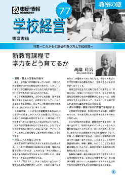 小学校 学校経営 2001年4月号－これからの評価のあり方と学校経営－